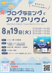 thumbnail of プログラミングでアクアリウム(改)